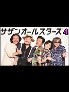 [x]【サザンオールスターズ】ベストヒット・コレクション 4 - YouTube