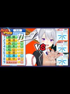 [x]【パワプロ2020】広島東洋カープ vs VR関西【にじさんじ / 樋口楓】 - YouTube