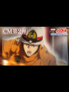 [x]『め組の大吾 救国のオレンジ』【15秒CM第二弾】2023年9月30日（土）放送開始！ - YouTube