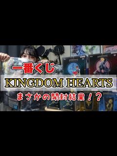 [x]キングダムハーツ初挑戦！キーブレード開封でまさかの結果に！？【KH