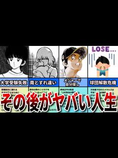[x]【あだち充・タッチ】高校卒業後の知られざる上杉達也のエピソードが悲惨すぎてヤバすぎた【ゆっくり解説】 - YouTube