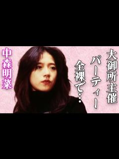 [x]中森明菜の超大物芸能人誕生日会での“全裸事件”驚きを隠せない…35年越しに語れた“金屏風会見”17分間に中森明菜が本当に考えていたことに言葉を ...