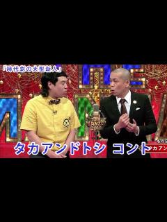 [x]タカアンドトシ コント「料理番組」「時代劇の大型新人」 - YouTube