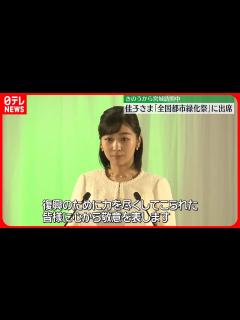 [x]「全国都市緑化祭」に出席 - YouTube