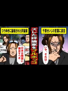 [x]「日本が譲歩すべき」謎理論で韓国を擁護する評論家に千原せいじが発した一言とは - YouTube