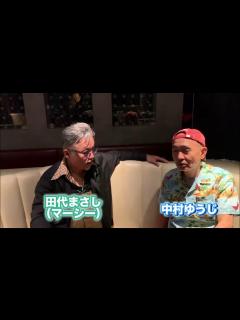 [x]中村ゆうじ南部虎弾 / NAMB TORATA / 田代まさし 逮捕直前に話をききました！ - YouTube