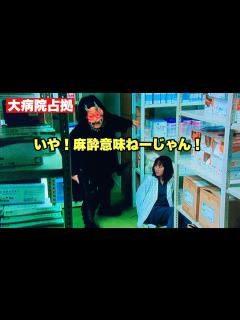 [x]【大病院占拠】第四話考察 佐渡先生どうやって逃げるつもりだったの？ - YouTube