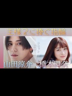 [x]山田涼介くんと橋本環奈さんの疑惑を勝手に占っちゃいました🕵️🔮🕵🏻‍♀️ - YouTube