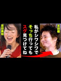 [x]ドリカム・吉田美和の元夫の末田健の切ない晩年に涙が零れ落ちた...「私がそっちへ行っても、すぐに見つけてよね...」 - YouTube