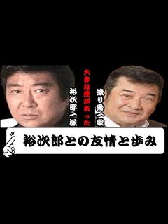[x]小林旭が当時を明かす「時効だから話すけど！」石原裕次郎とは歴然とした差が有ったと凄い事を暴露 石原裕次郎＆小林旭 - YouTube