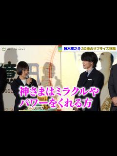 [x]神木隆之介、6回目の共演・杉咲花とは「神さま、花さま」で呼び合う仲！ - YouTube