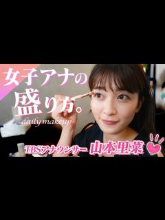 [x]【毎日メイク】女子アナ山本 里菜の垢抜けメイクを徹底解説【すっぴん】 - YouTube