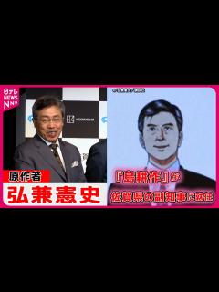[x]『島耕作』が佐賀県の副知事に就任 原作者の弘兼憲史が“CG島耕作”とともに登場 - YouTube