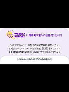 [x]위클리리포트 77호] 요즘 SNS에서 유행하고 있는 '뚱땅뚱땅띡'을 ...