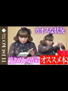 [x]【切り抜き！】綿あめとポップコーンと推薦図書 - YouTube