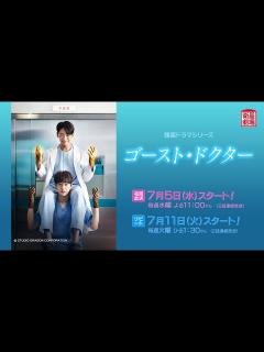 [x]＜衛星劇場2023年07月＞ 韓国ドラマ RAIN（ピ）×キム・ボム共演 『ゴースト・ドクター』 放送スタート 30秒予告 - YouTube
