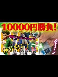[x][一番くじ]ハンターハンターの一番くじが10年ぶりに登場！！ラストワンヒソカ欲しすぎるってぇぇ！[一番くじ、A賞、ラストワン、開封、ハンター ...