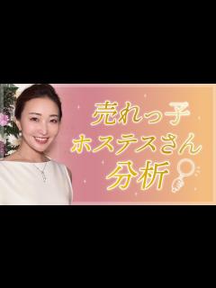[x]【銀座クラブ】売れたいホステスさんに見て欲しい - YouTube
