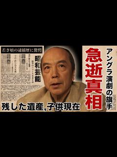 [x]唐十郎の急逝の真相...最期を看取った再婚妻の正体や残した遺産額に驚愕！『芥川賞』も受賞経験がある作家俳優の元妻・李麗仙との離婚理由...子供 ...