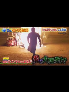[x]世界の年末年始くらべたら…街中が盛り上がるド派手な新年が!?『世界くらべてみたら』1/27(水)【TBS】 - YouTube
