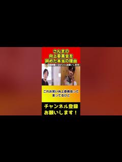 [x]さんまさんのお笑い向上委員会を辞めた本当の理由【土田晃之/ひろゆき】#shorts - YouTube
