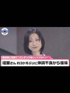 [x]壇蜜さん 体調不良から復帰 笑顔で報道陣にこたえる - YouTube