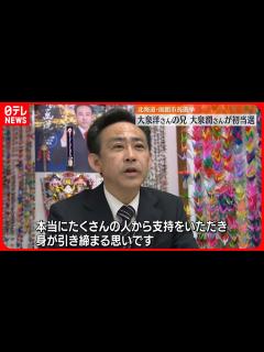 [x]【函館市長選】俳優・大泉洋さんの兄、潤さん初当選 決意語る「身が引き締まる思い」 - YouTube