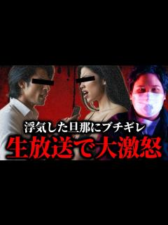 [x]生放送で夫婦喧嘩が…浮気する気が満々だったヒモ旦那に妻がブチギレてやばい、旦那に浮気された女性と通話するコレコレ【2024/07/24 ...