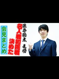 [x]藤井聡太王将 名人戦初挑戦決めた「いいパフォーマンスを」タイトル獲得なら谷川17世名人超え最年少記録 - YouTube