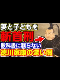 [x]究極の選択を迫られた徳川家康は何故妻と子供を切ったのか？そこには織田信長との『ある約束』が…【日本史・歴史】 - YouTube