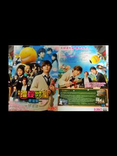 [x]映画 暗殺教室 卒業編 (B) (2016) 映画チラシ 山田涼介 二宮和也 Assassination Classroom - YouTube