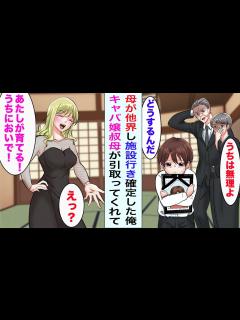 [x]シングルマザーの母親が他界し施設に預けられそうになった俺→20歳キャバ嬢の叔母が引き取り育ててくれた結果...【恋愛漫画ハチクマ ...