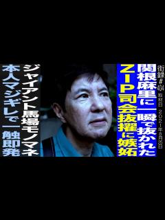 [x]関根勤/娘・麻里に一瞬で抜かれた、、ZIP司会抜擢に嫉妬/ジャイアント馬場モノマネ本人マジギレで一触即発 - YouTube