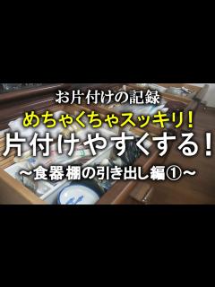 [x]ごちゃごちゃな引き出しの中を整理整頓しました｜片付け｜掃除｜捨て活｜整理整頓 - YouTube