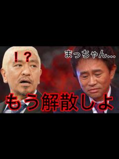 [x]【ダウンタウンついに解散か】ダウンタウンの今後について浜田雅功が衝撃の一言を... #松本人志 #週刊文春#浜田雅功 - YouTube