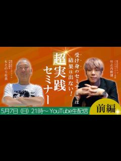 [x]竹之内社長ともとのり社長のビジネスライブ！ - YouTube