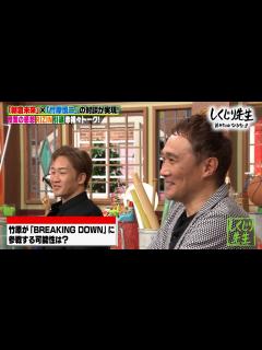 [x]【竹原慎二×朝倉未来】対談が実現‼️RIZIN/引退/授業の感想を赤裸々トーク‼️竹原慎二もブレイキングダウンに参戦⁉️【#しくじり先生 ...