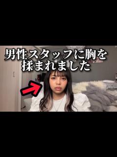 [x]個室サロンで男性スタッフにいきなり胸揉まれて泣きそう - YouTube