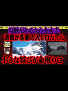 [x]【ゆっくり解説】甘い見通しが悲劇に繋がった。遭難の予兆はどこにあったのか【吾妻連峰雪山遭難事故】 - YouTube