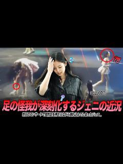 [x]怪我は治っているのに一体なぜ...ライブ中、ジェニは突然倒れてしまった【BLACKPINK】 - YouTube