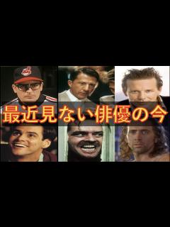 [x]超売れっ子だったのに最近見る機会があまり無くなった俳優の現在 - YouTube