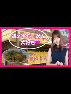 [x]指原莉乃 大分に帰ったら必ず食べる鶏ネギらーめん🍜 大分駅前 餃子飯店 もしかしたら、指原莉乃に会うかも(・・? - YouTube