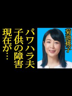 [x]菊池桃子の離婚の真相と愛娘の意外な姿に驚愕！？パワハラ夫の意外な真相とは！？ - YouTube