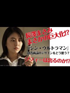 [x]『シン・ウルトラマン』長澤まさみがまさかの巨大化！？街中で暴れまわる！？ - YouTube
