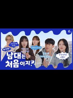 [x]남대는 처음이지? 신입생들이 말하는 남서울대! - YouTube