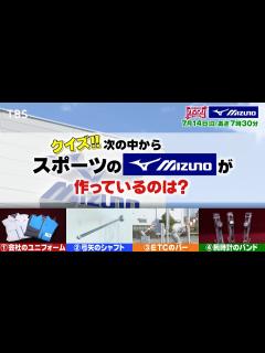 [x]『がっちりマンデー!!』7/14(日) スポーツのミズノが作っているのはどれ??【TBS】 - YouTube