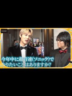 [x]中川大志＆森川智之、今年中に“超音速”でやりたいことは？映画「ソニック × シャドウ TOKYO MISSION」ジャパンプレミアに登場 ...