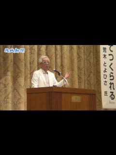 [x]合同政経懇話会 作詞家・荒木とよひささん講演 - YouTube