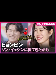 [x]ヒョンビン 愛妻ソン・イェジンに似てきたかも「イェジンさんが笑うのを見ていたら…」 - YouTube
