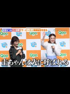 [x]安倍なつみ＆石川梨華、モー娘。「ザ☆ピ〜ス！」楽曲秘話で大盛り上がり！？現役時代の衣装は「布が少なめ」 日本コカ・コーラ『～ブランド誕生25 ...
